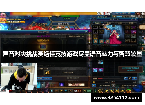 声音对决挑战赛绝佳竞技游戏尽显语音魅力与智慧较量