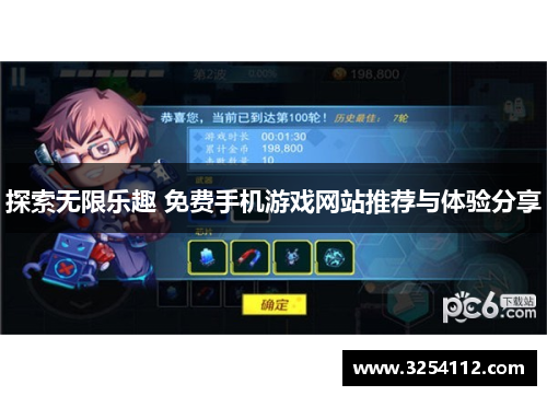 探索无限乐趣 免费手机游戏网站推荐与体验分享