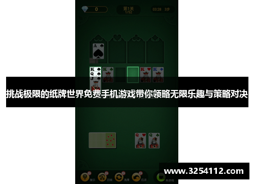 挑战极限的纸牌世界免费手机游戏带你领略无限乐趣与策略对决
