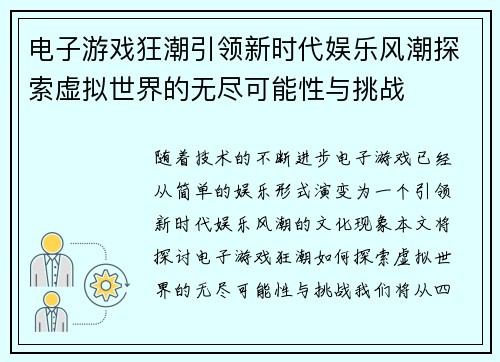 电子游戏狂潮引领新时代娱乐风潮探索虚拟世界的无尽可能性与挑战