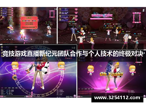 竞技游戏直播新纪元团队合作与个人技术的终极对决