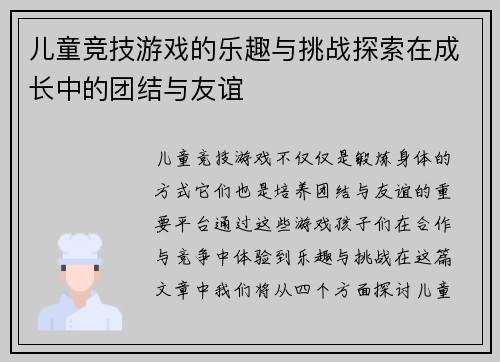 儿童竞技游戏的乐趣与挑战探索在成长中的团结与友谊