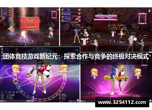 团体竞技游戏新纪元：探索合作与竞争的终极对决模式